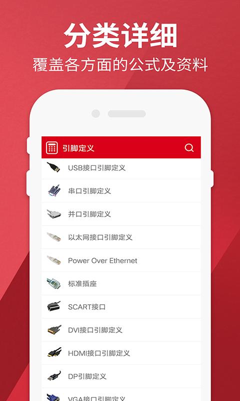 电工计算器 v3.3.2