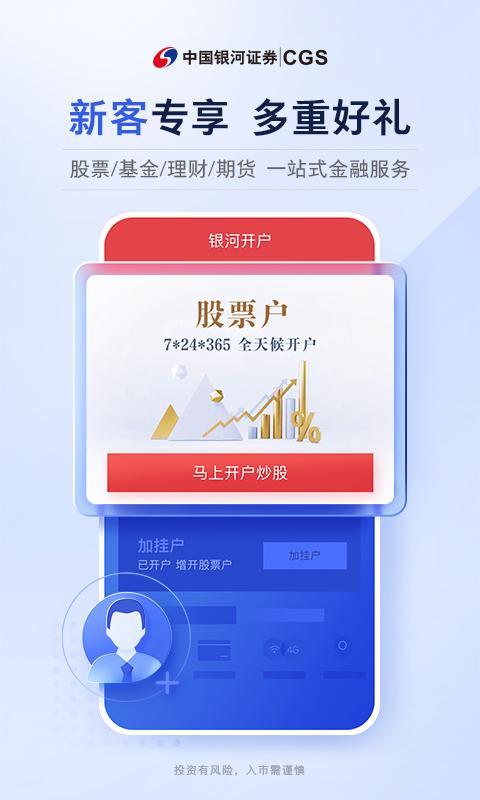 中国银河证券 v4.0.4