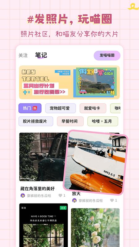 拼图喵相机 v5.0.3