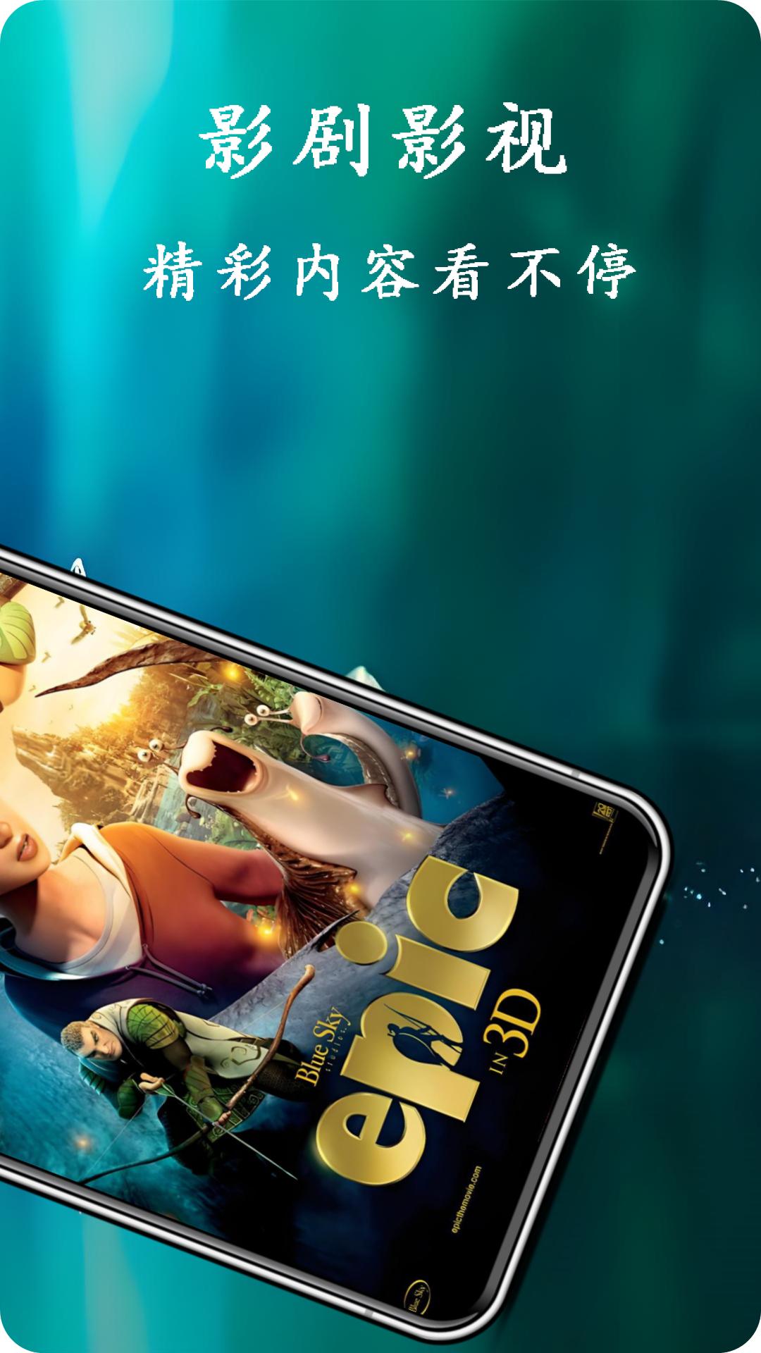 影剧影视播放器 v6.4.2