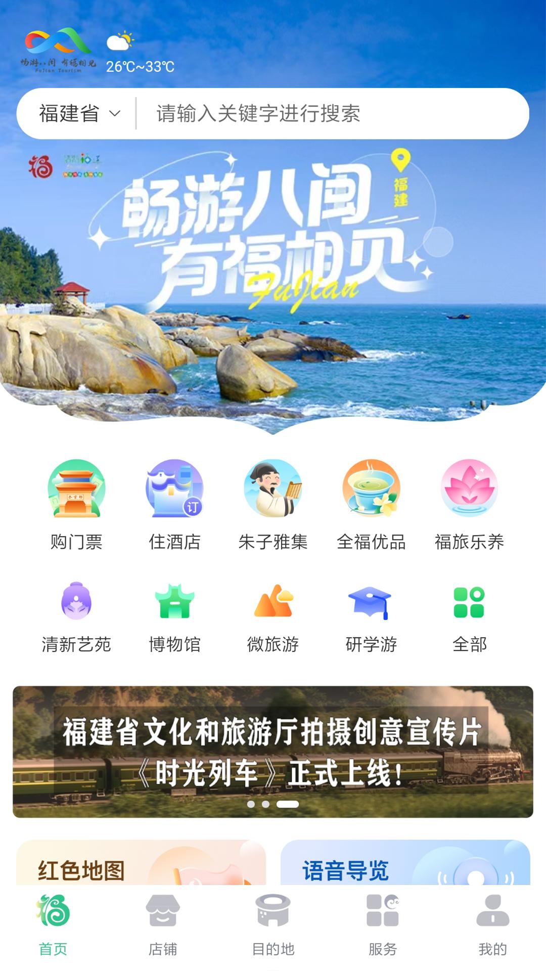 畅游八闽 v6.2.2