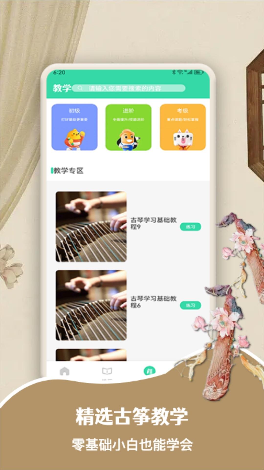 爱古筝iGuzheng v5.0.3