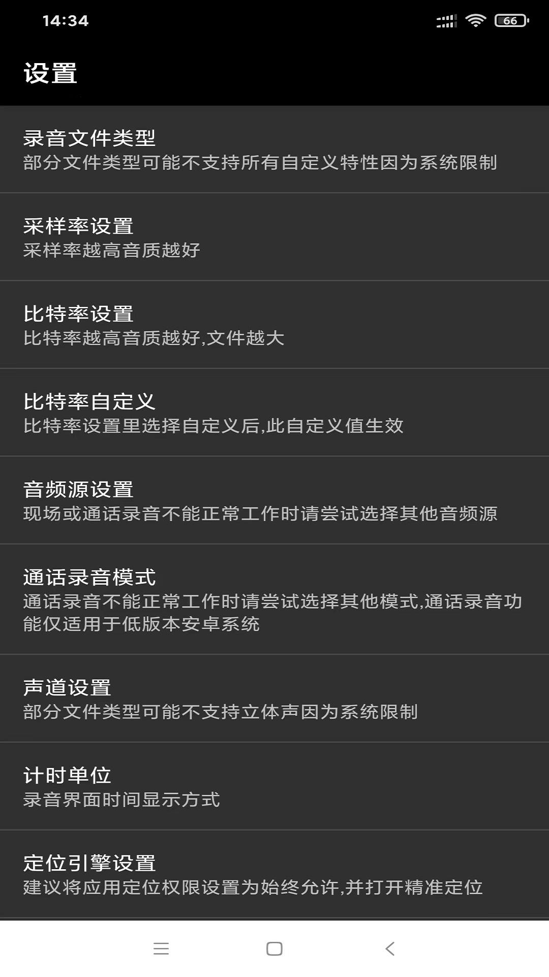 风云录音机 v4.5.3