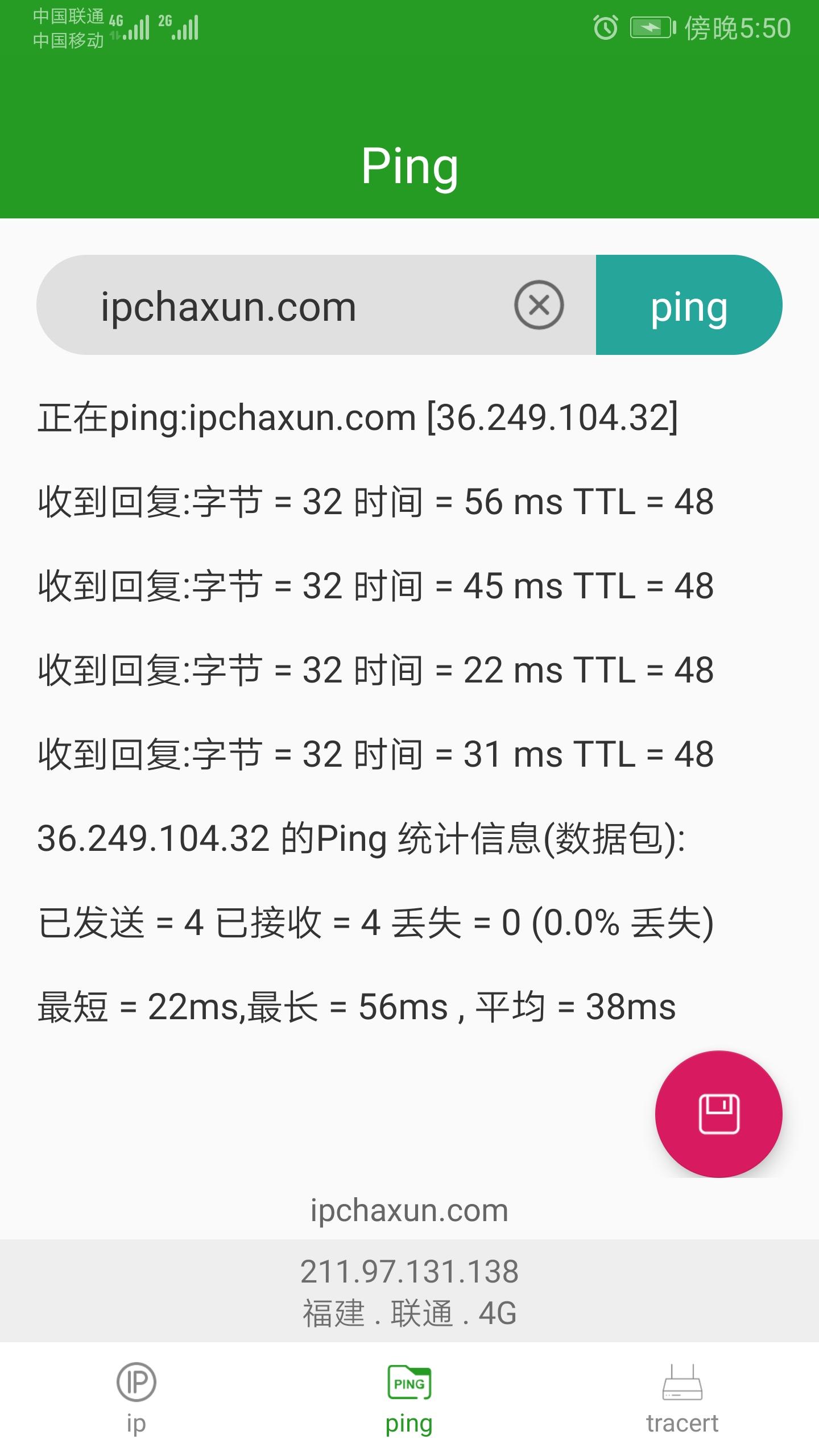 iP查询 v5.1.2