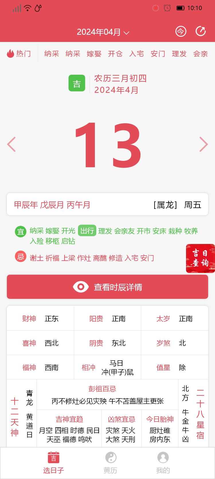 找好日子 v3.2.1