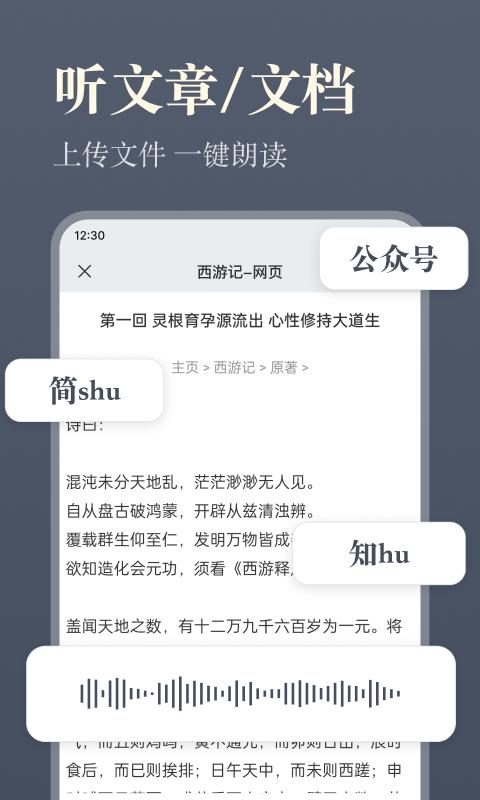 听书神器 v6.5.1
