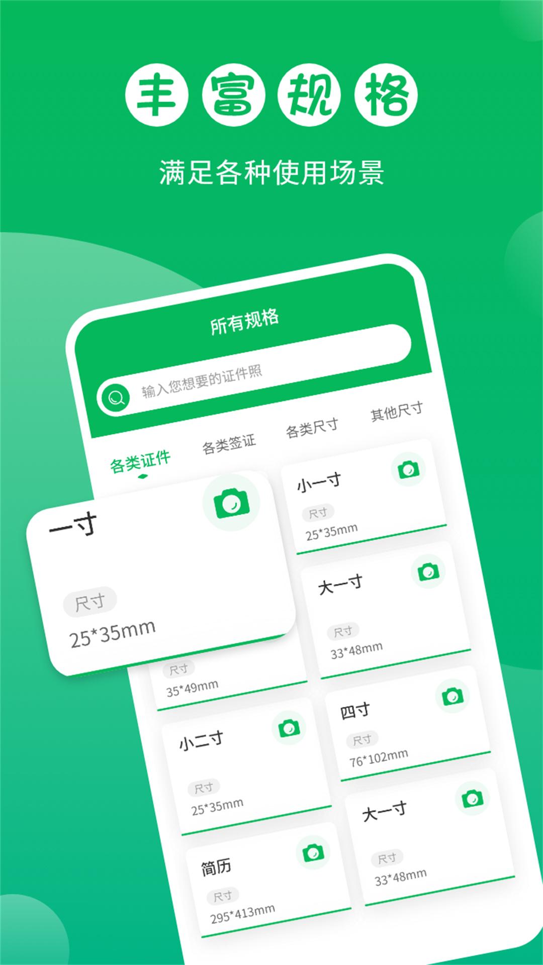身份证证件照 v6.1.3