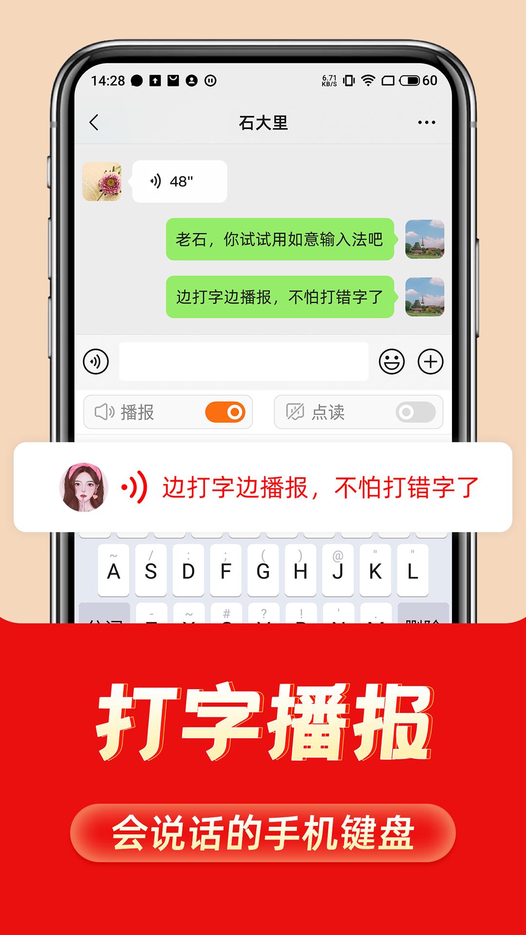 如意输入法 v6.0.4