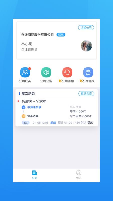 海运管家 v3.0.4