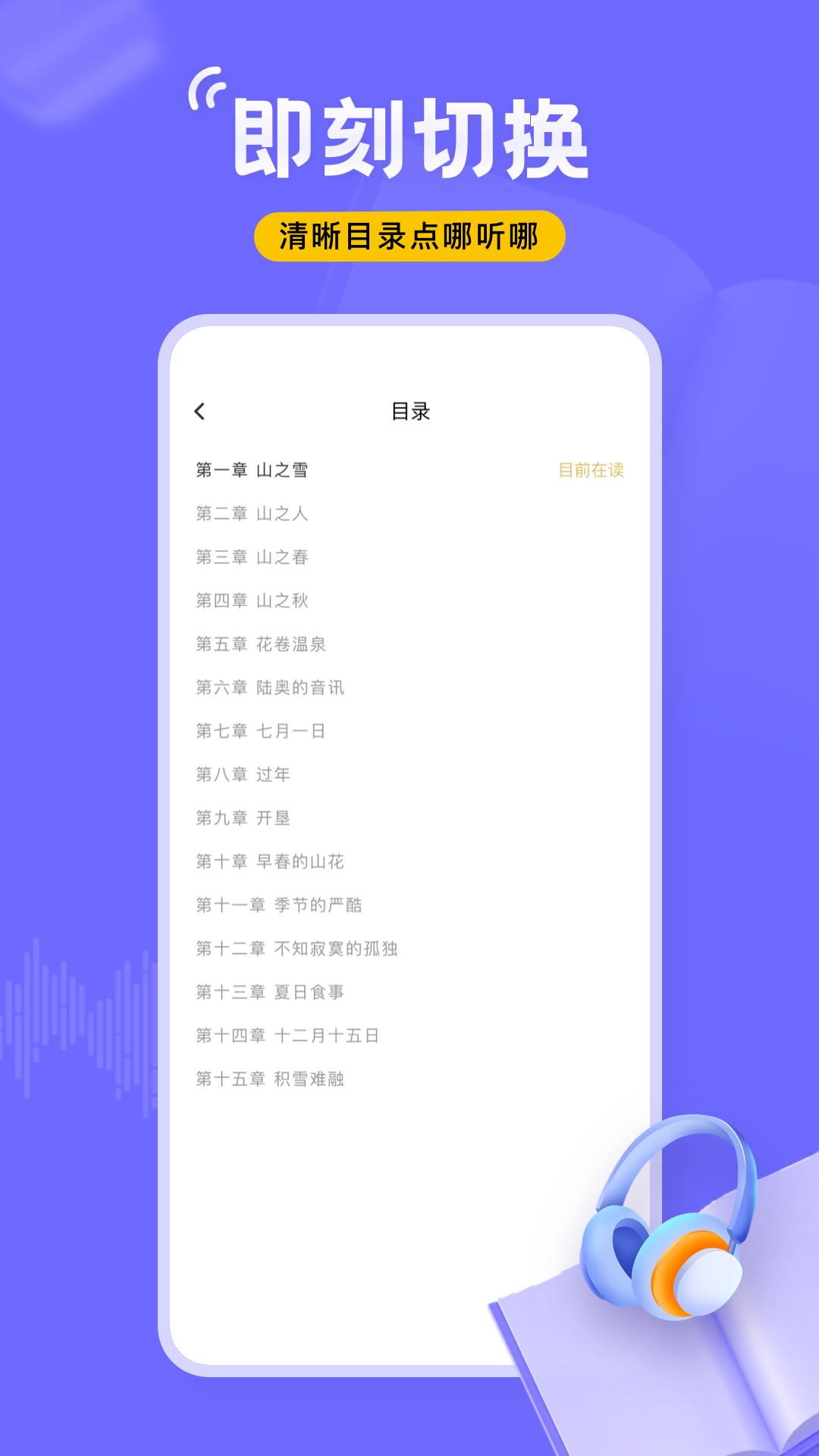 飞韵听书 v3.4.1
