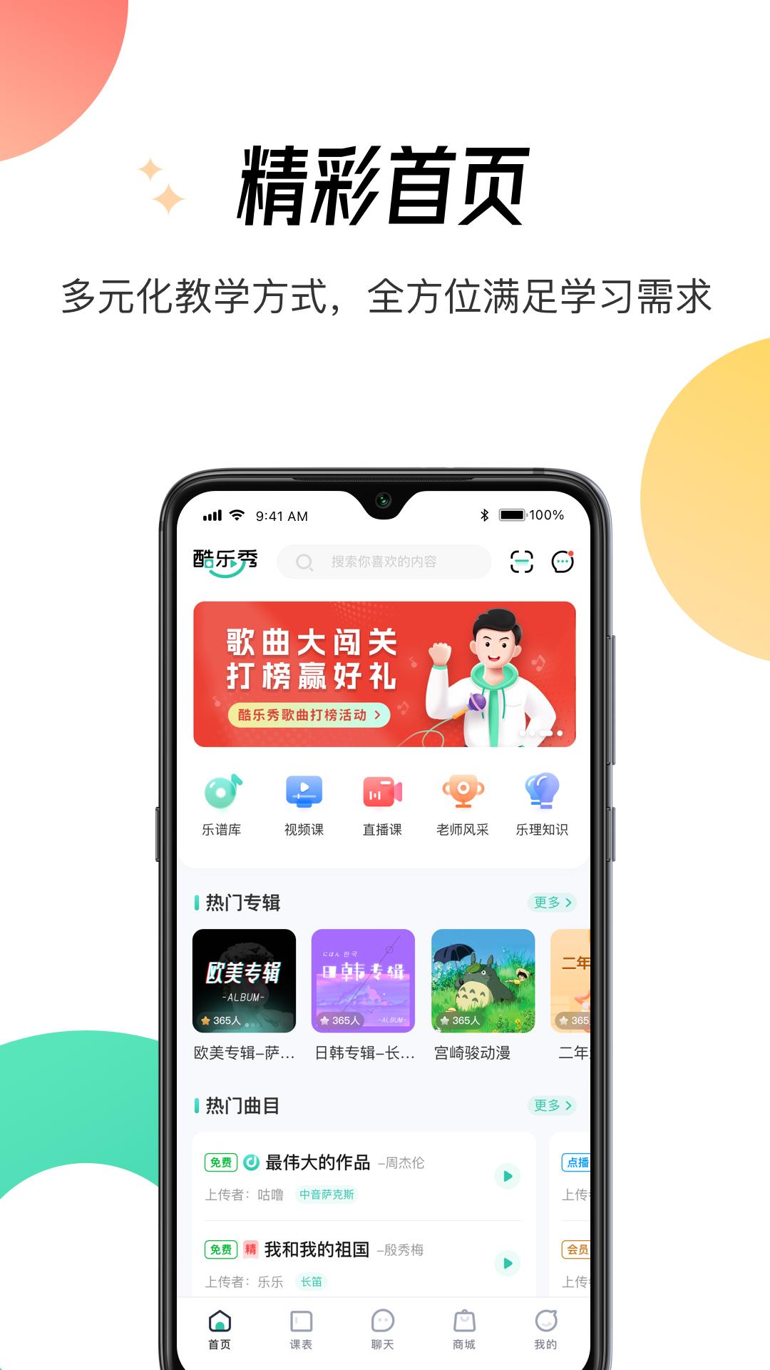 酷乐秀 v6.5.4