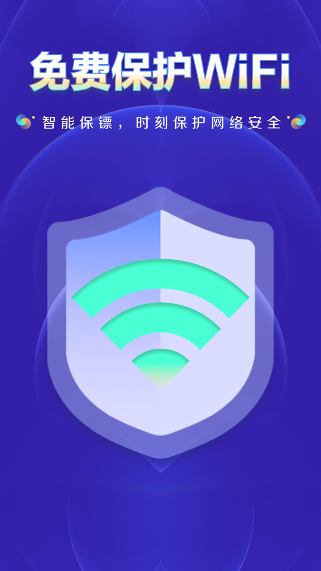 WiFi钥匙上网大师 v6.3.4
