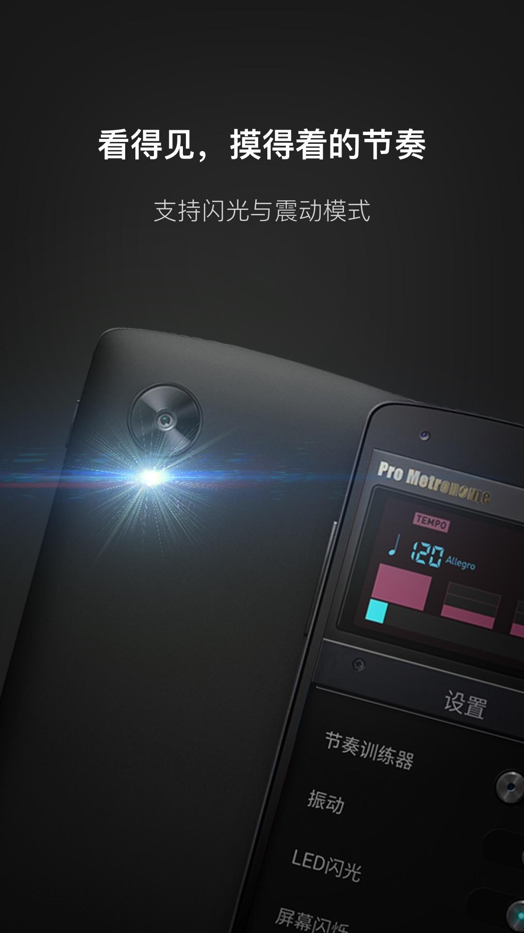 Pro Metronome 专业节拍器 v6.3.2