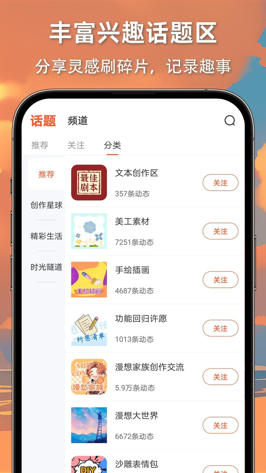 漫想世界下载介绍图