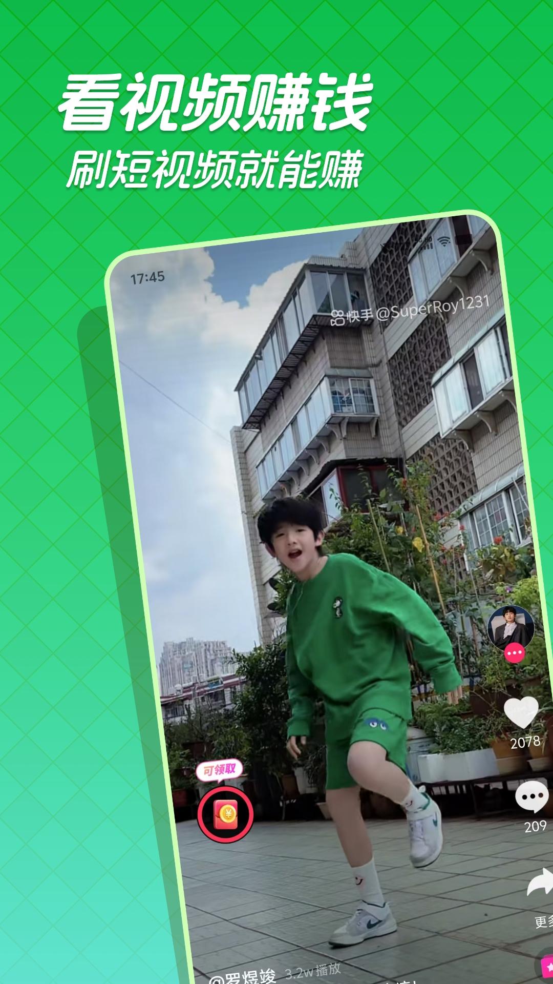 快领红包短视频下载介绍图