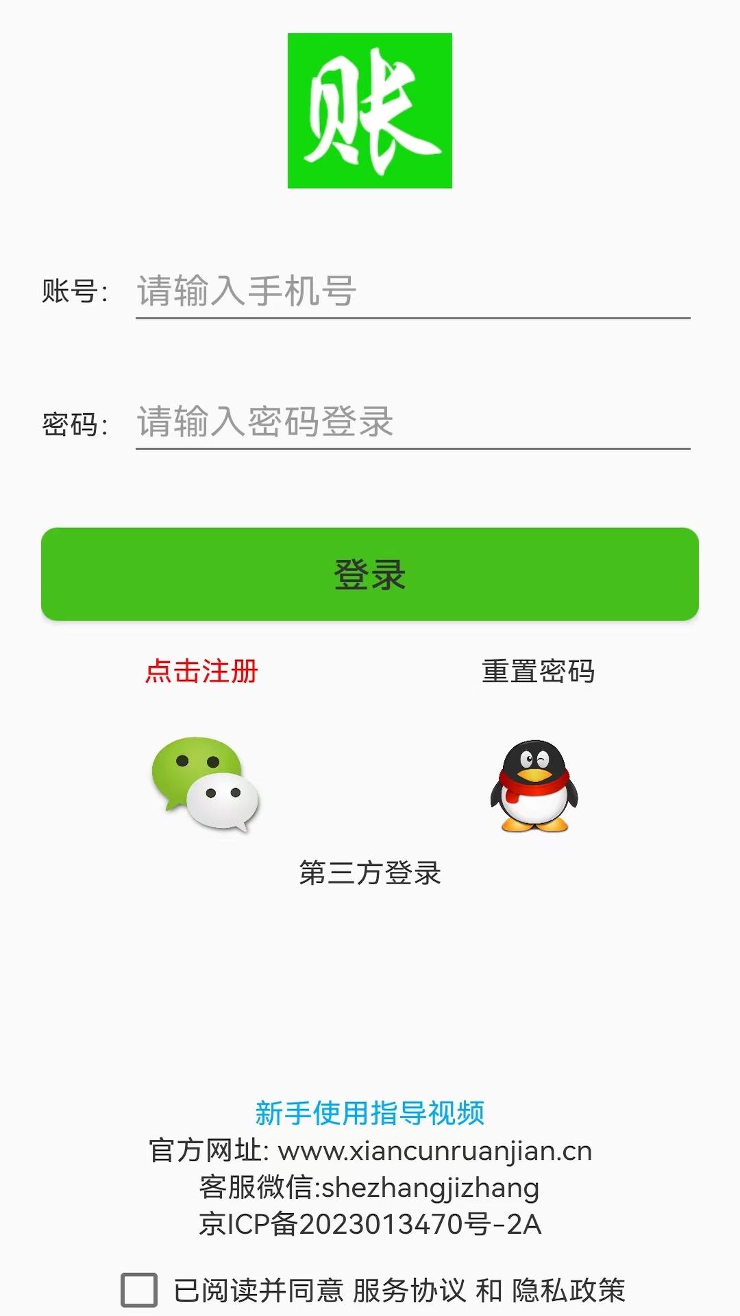 赊账记账 v5.4.4