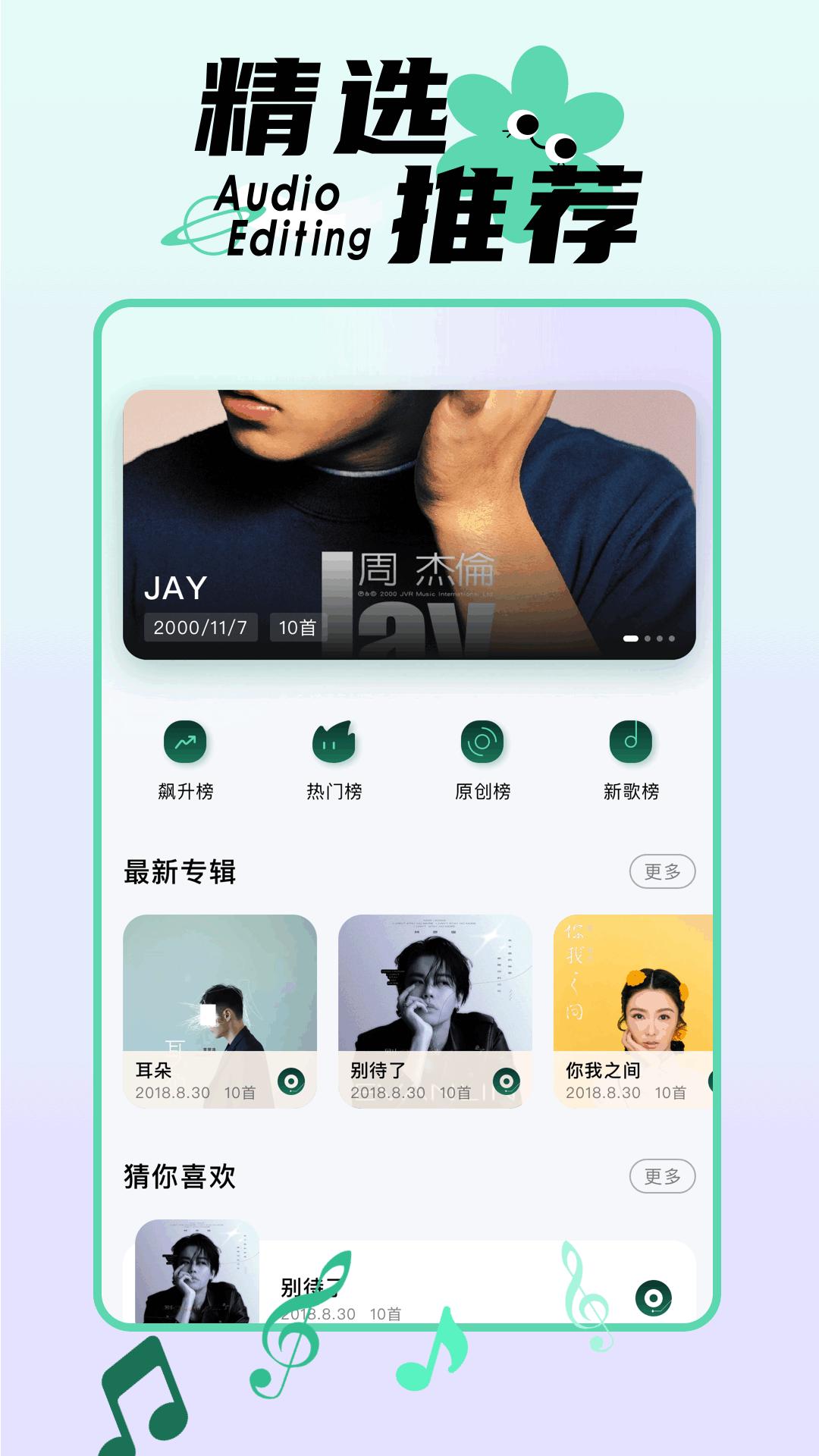 歌曲大全听 v6.5.1