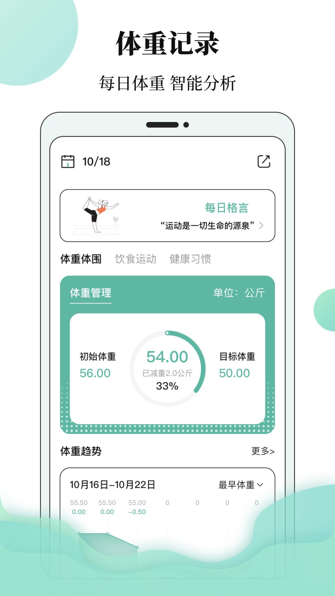 体重日记本 v3.0.2