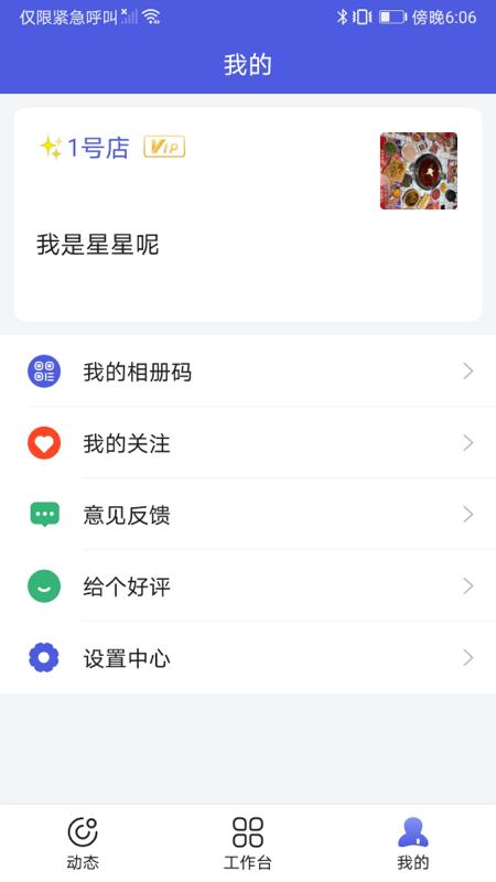 小桔马相册 v6.0.2