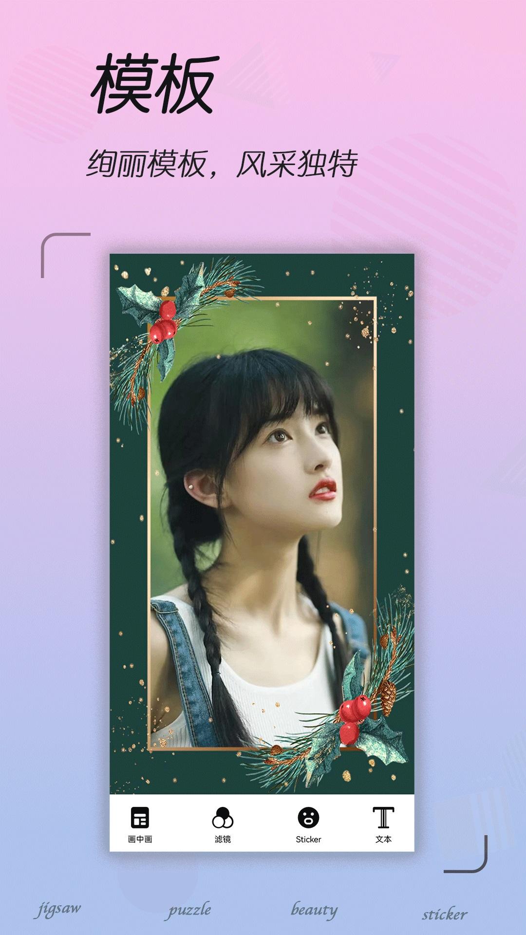 拼图照片编辑 v6.1.4