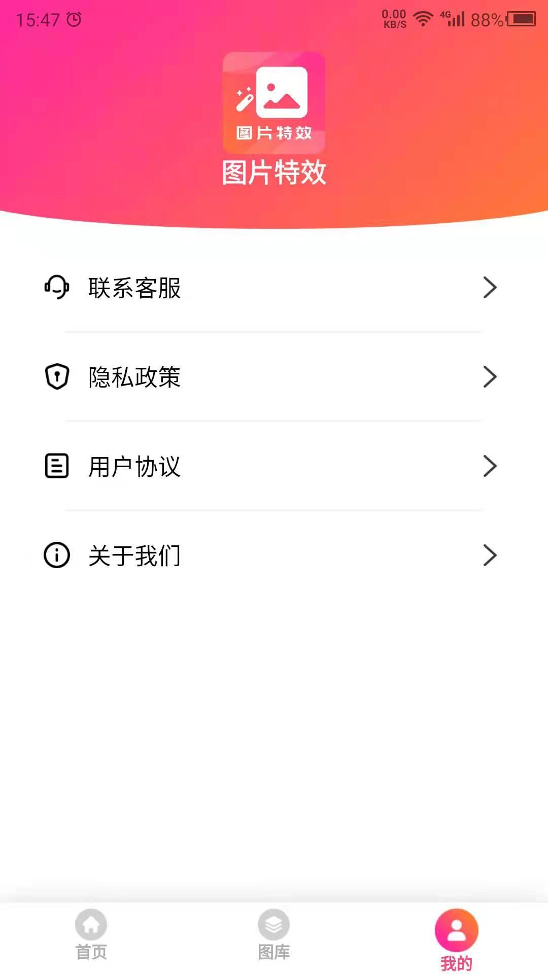 图片特效 v6.0.4