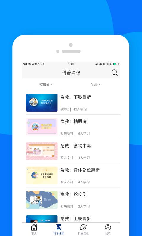 藏蓝科普 v6.0.2