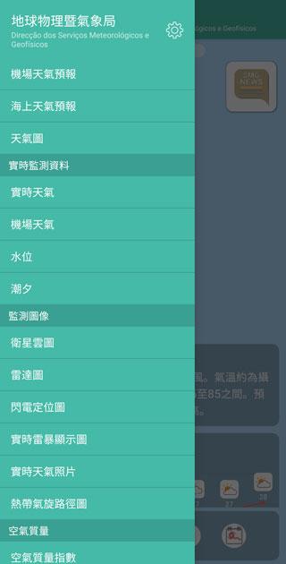 澳门气象局SMG v5.0.2