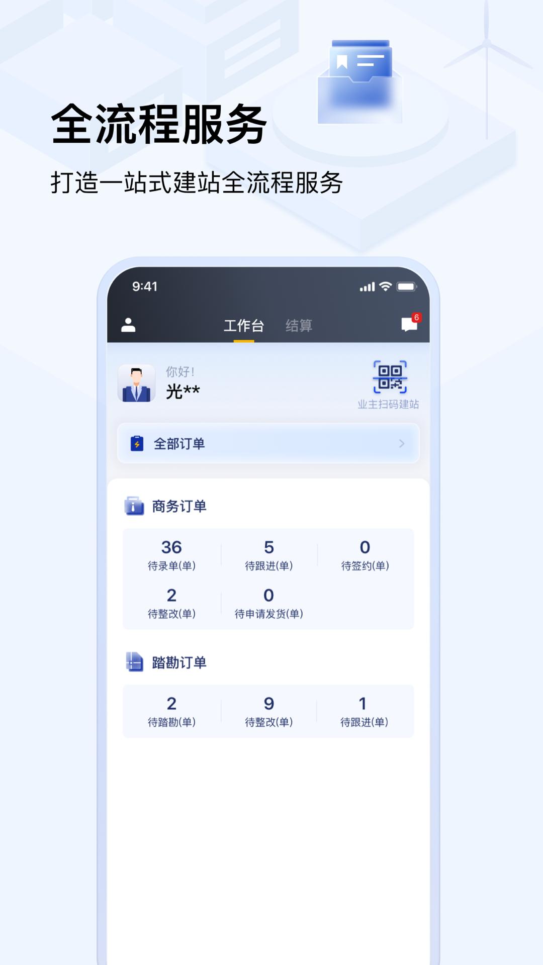 光武帝服务 v6.5.4