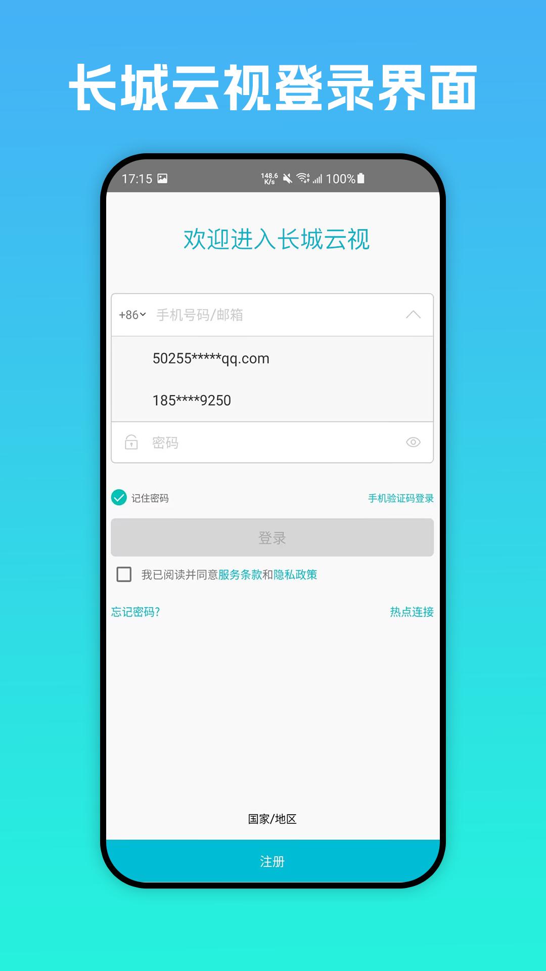 长城云视 v6.2.1