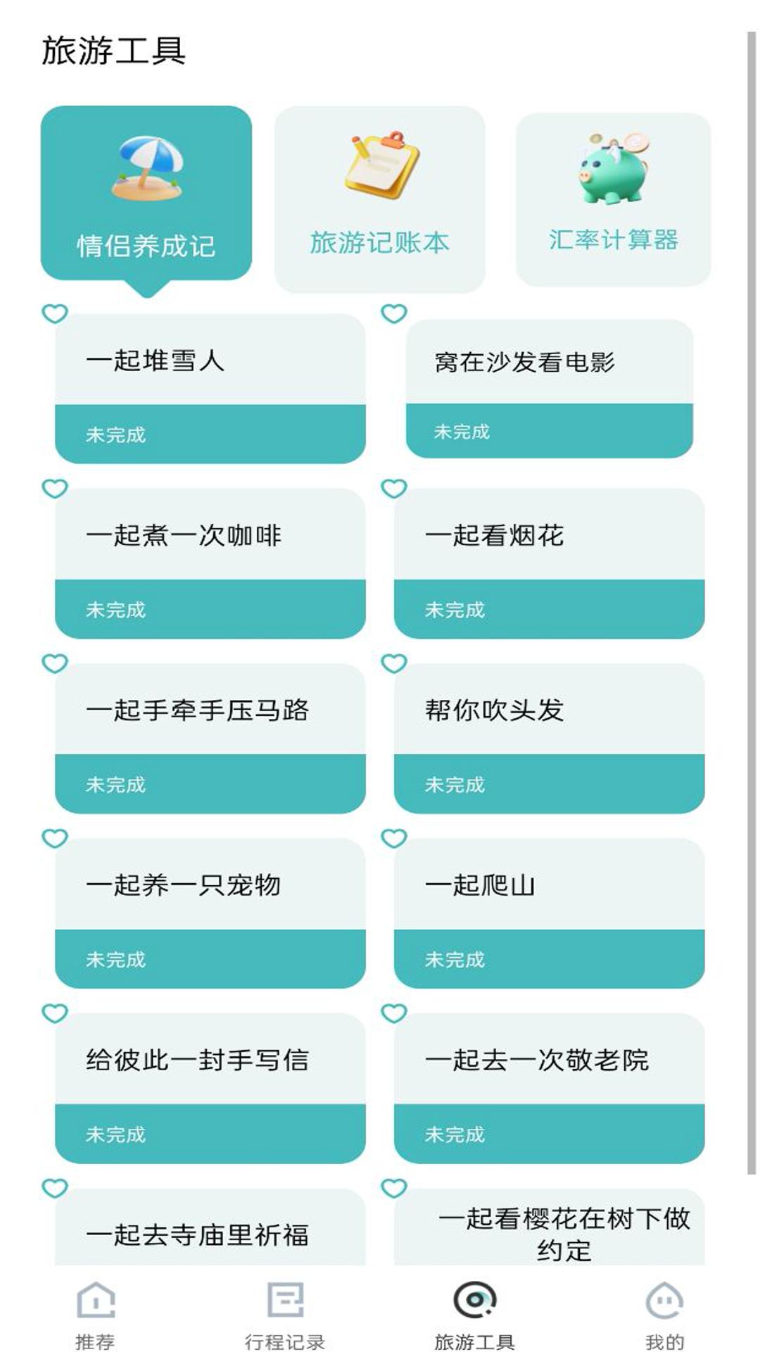 携手旅程线路 v4.0.2
