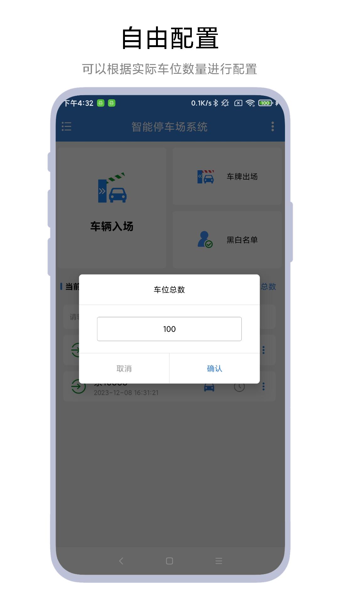 智能停车场系统下载介绍图