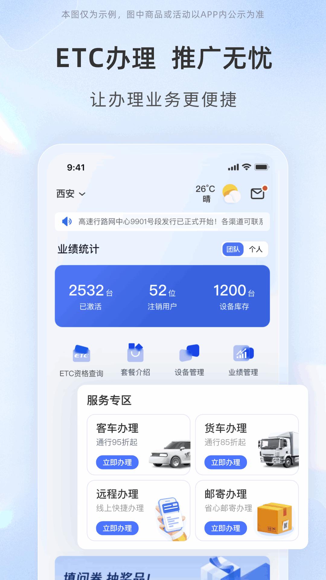 高速行业务端 v6.2.2