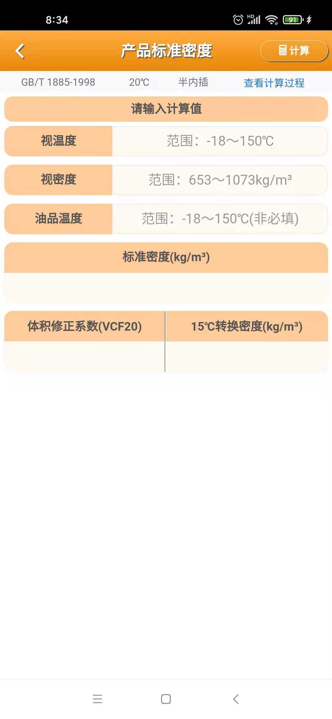 石油计量下载介绍图