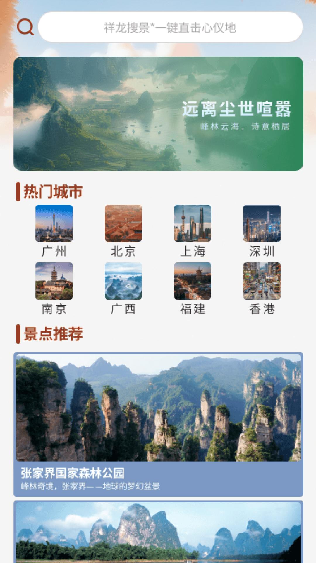 祥龙乐旅 v4.0.2