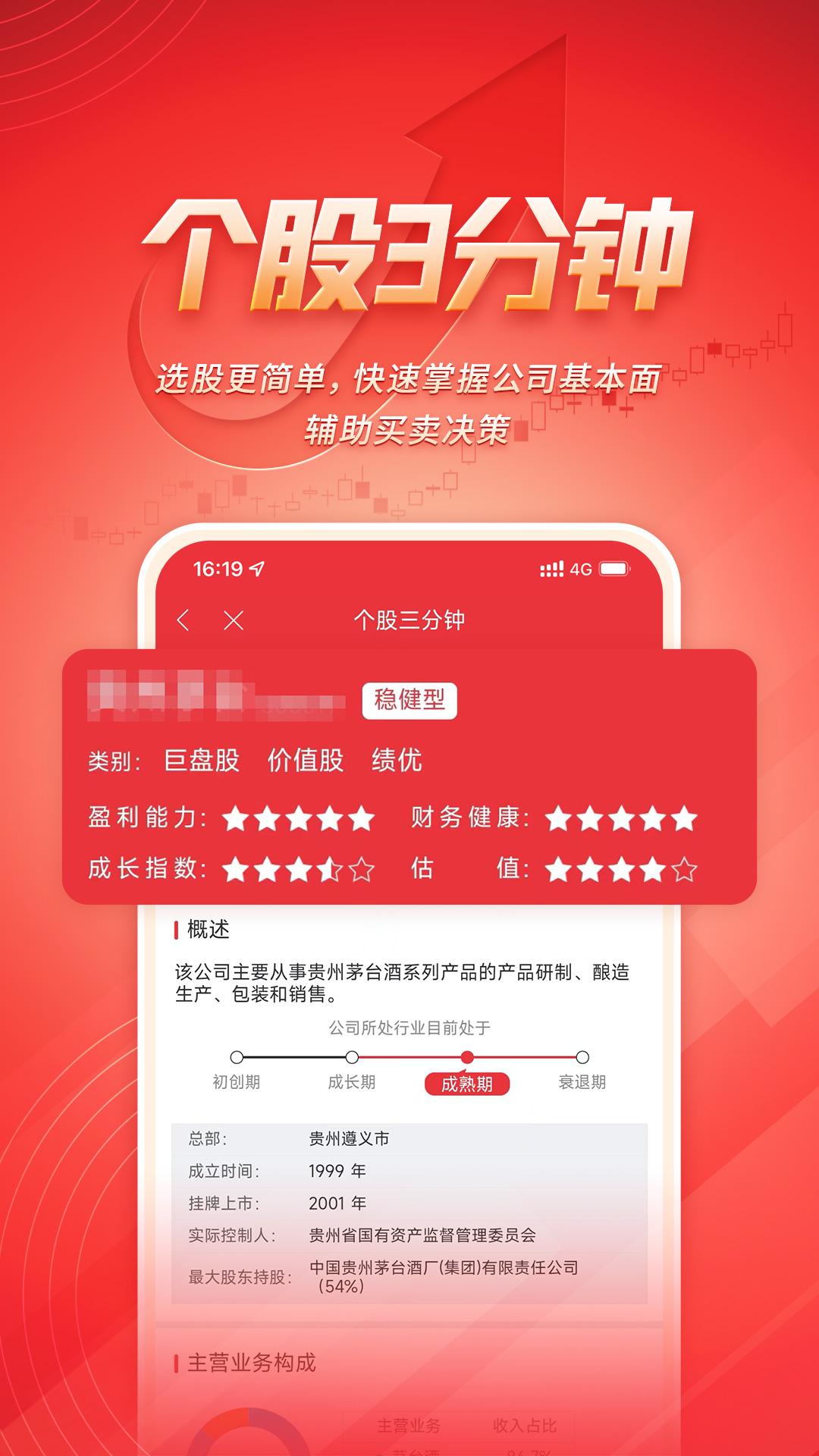 湘财智盈下载介绍图