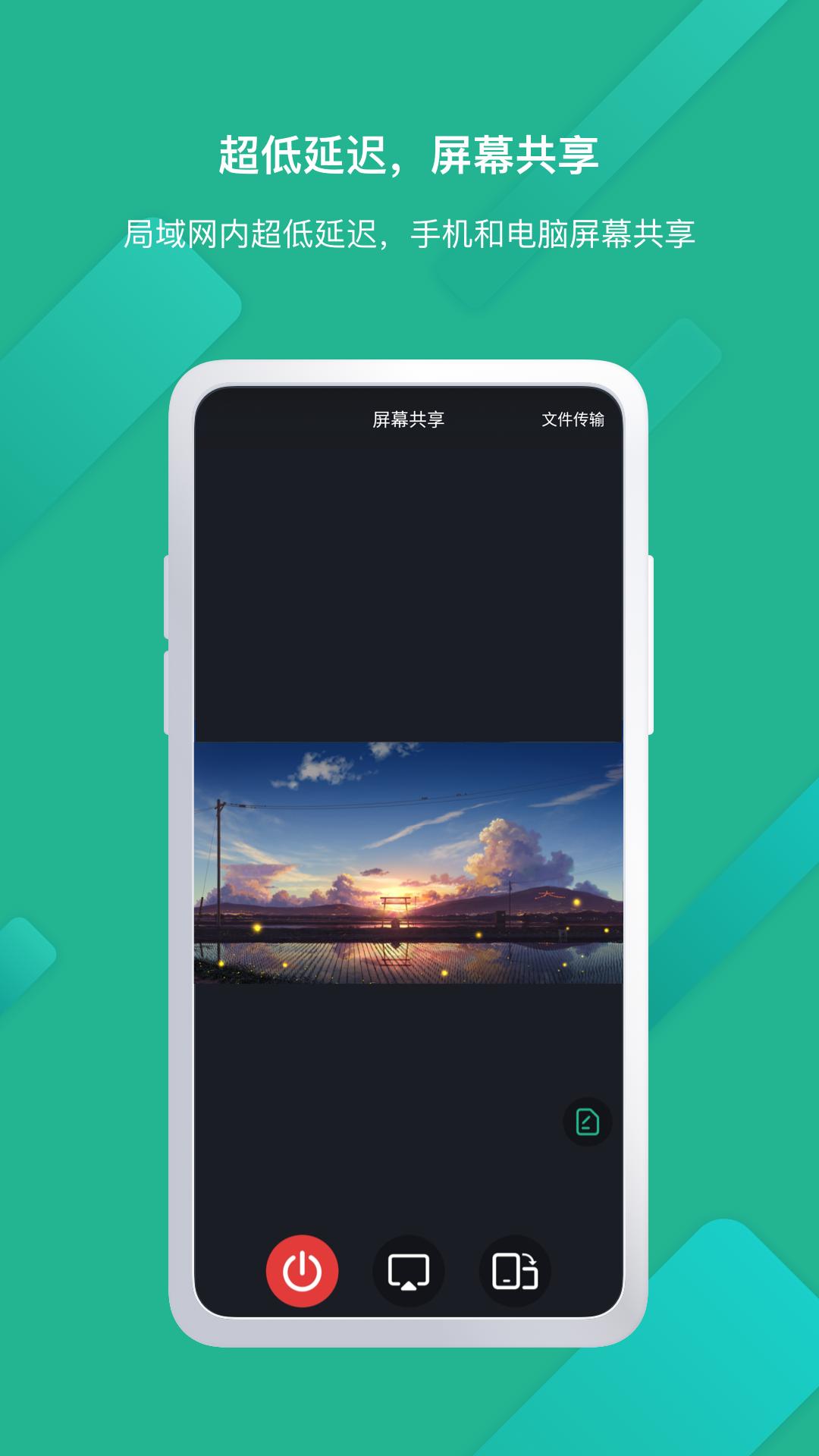 EV屏幕共享 v4.5.3