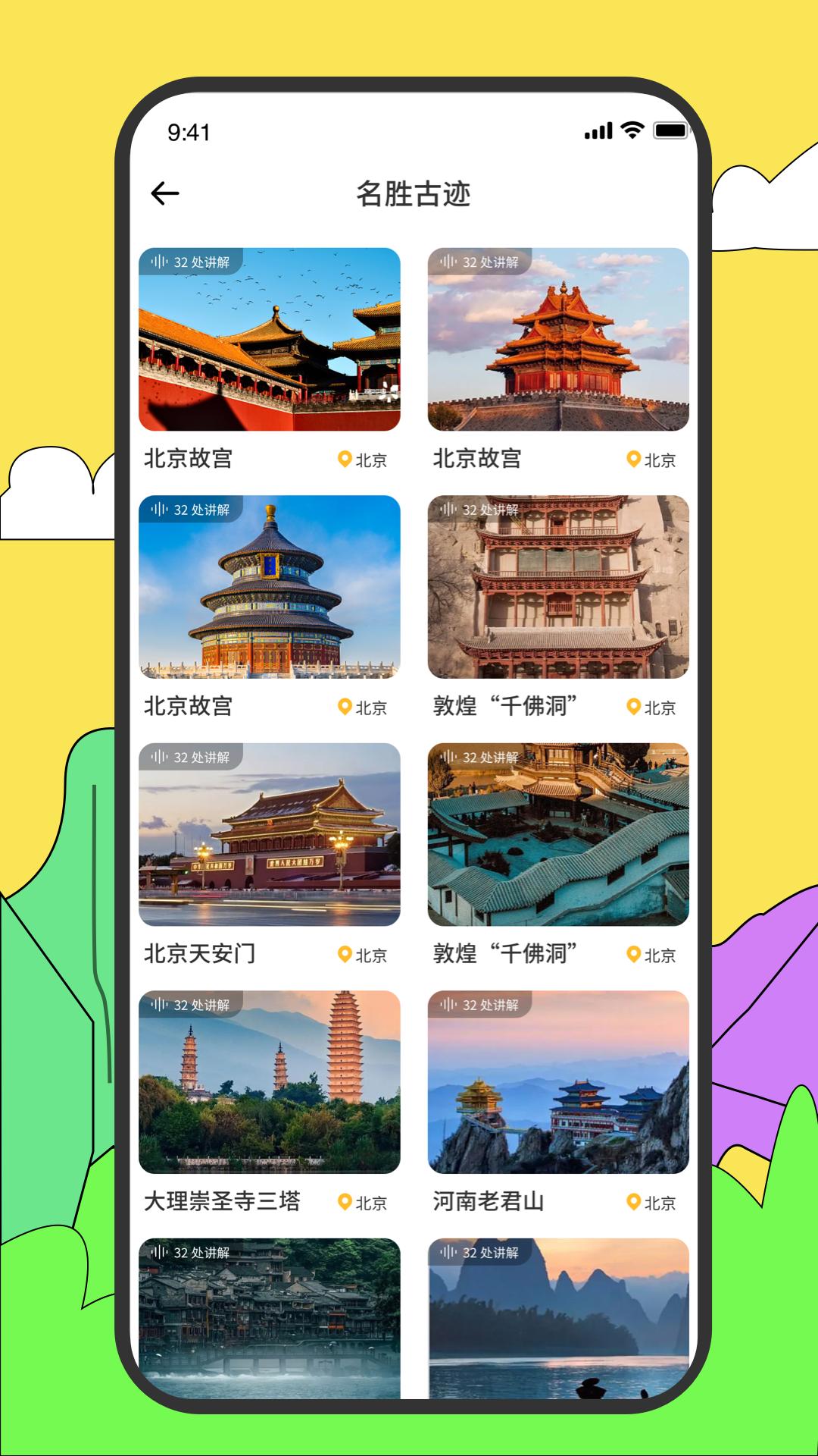 旅途随身听旅行攻略 v3.3.4