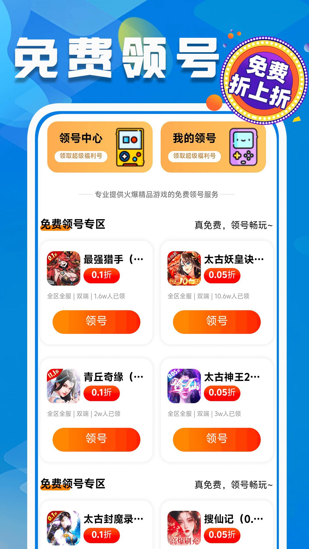 折上折游戏至尊版 v6.2.1