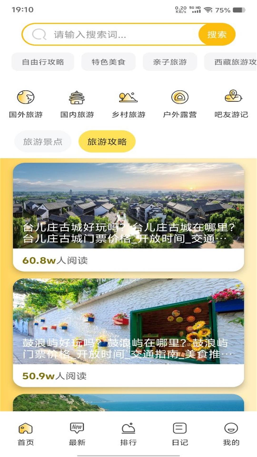 万灵部落旅游 v5.2.4