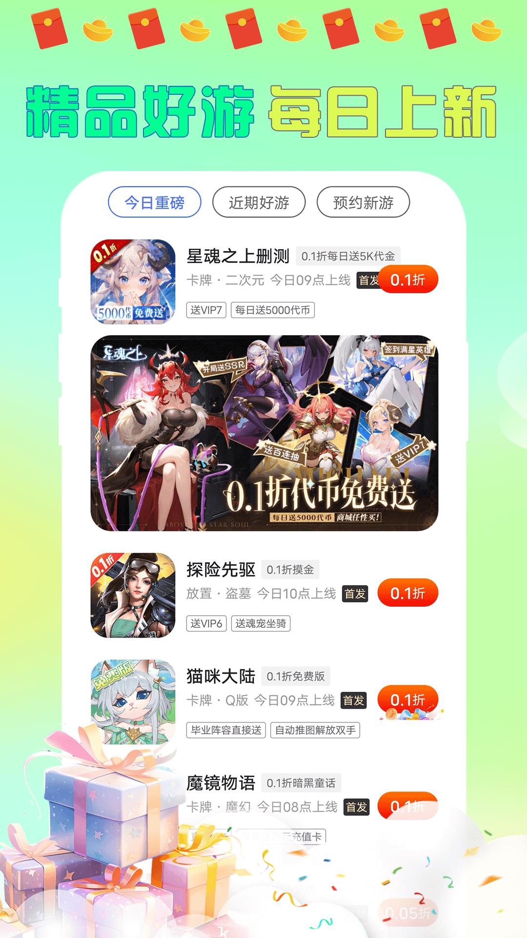 大折扣手游下载介绍图