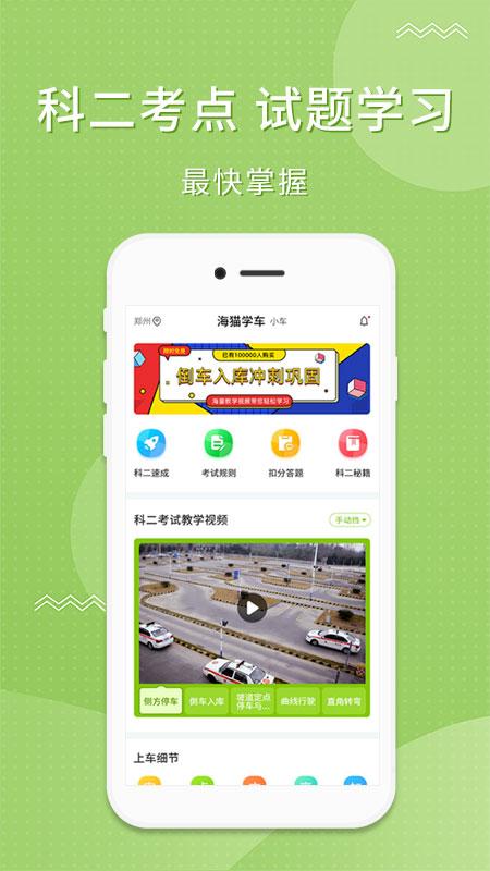 海猫学车 v4.2.2
