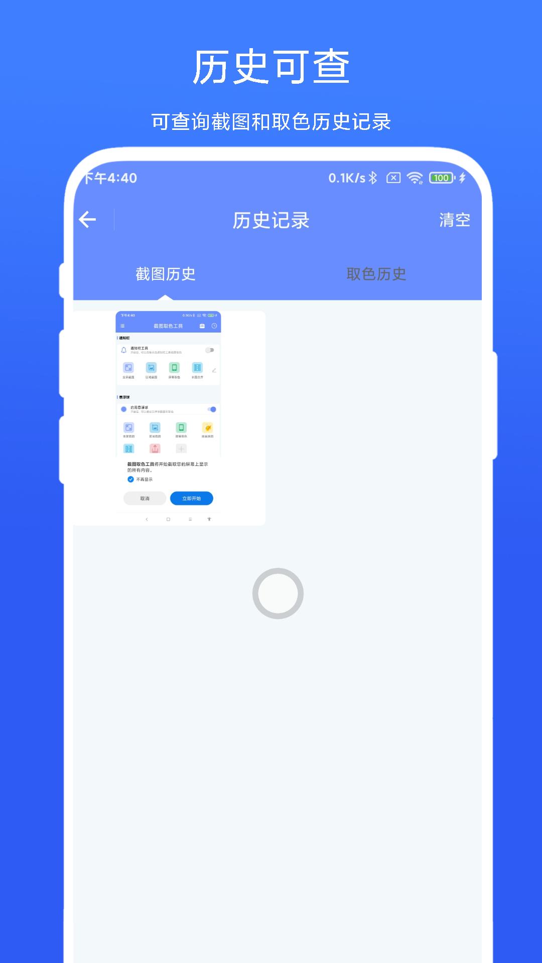 截图取色工具下载介绍图