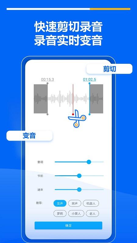 超级录音机 v6.1.3