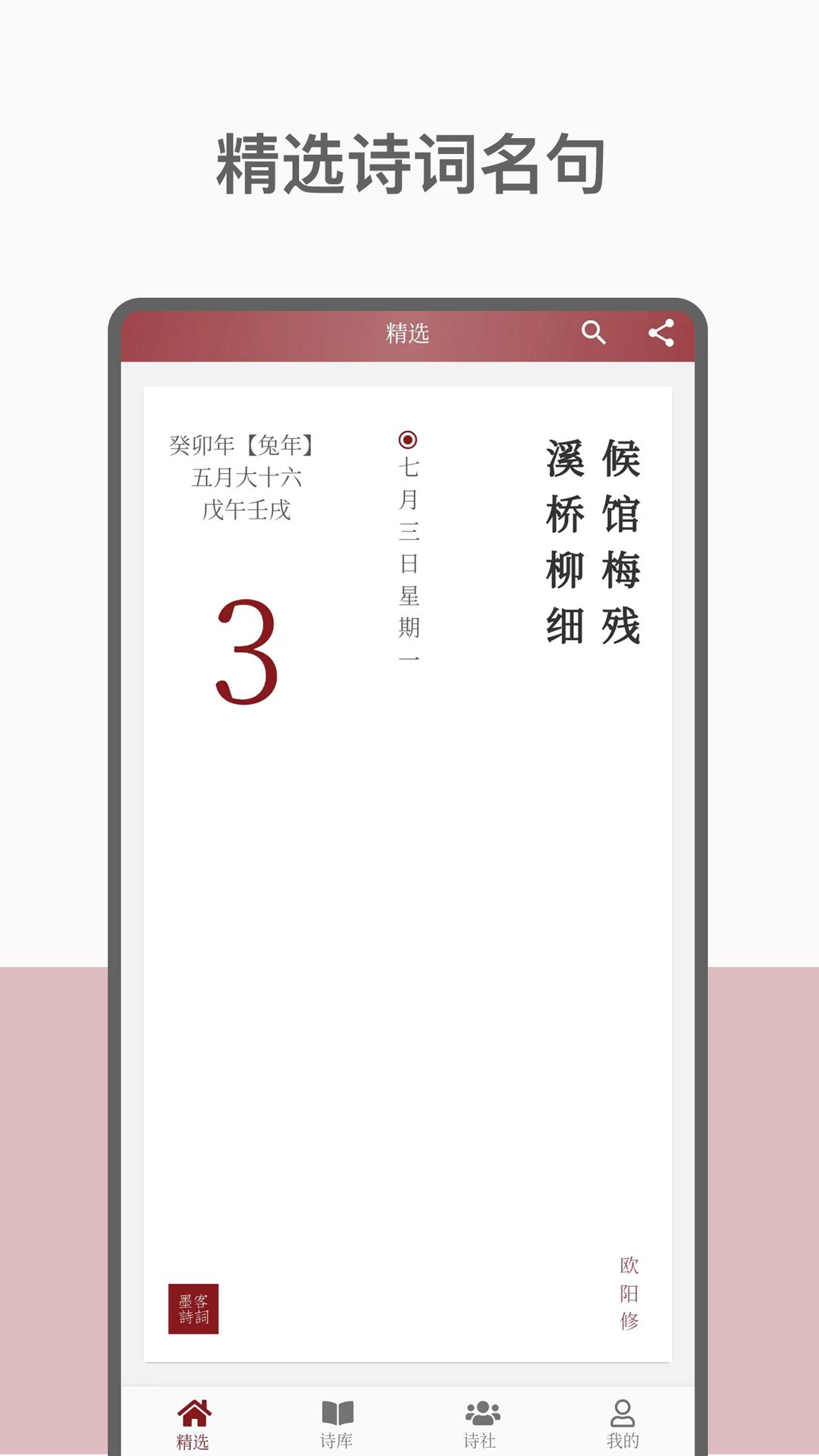 墨客诗词 v6.4.4