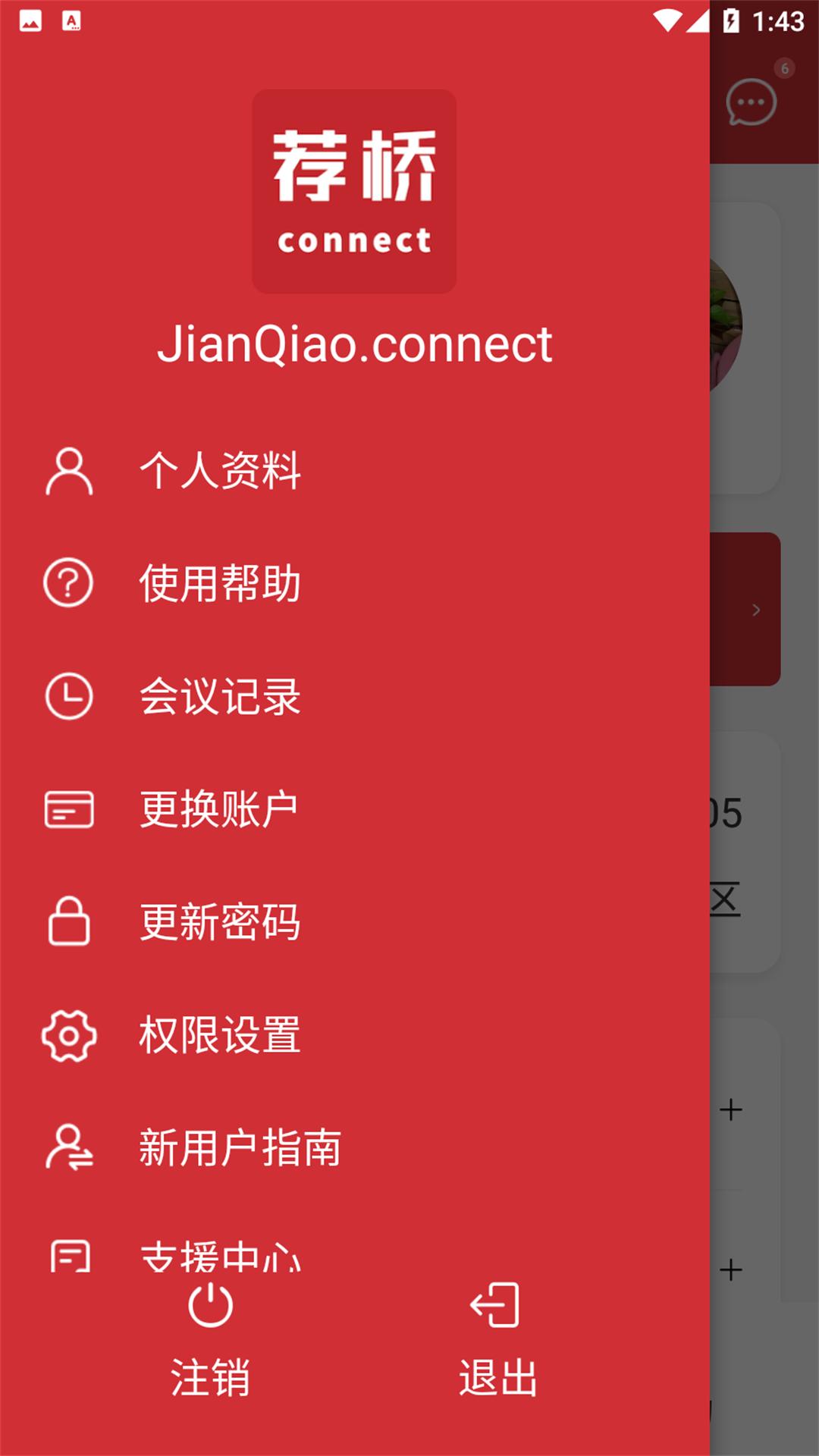 荐桥下载介绍图
