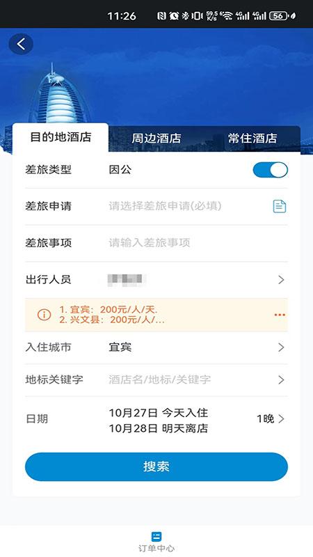 蜀南商旅 v3.2.1