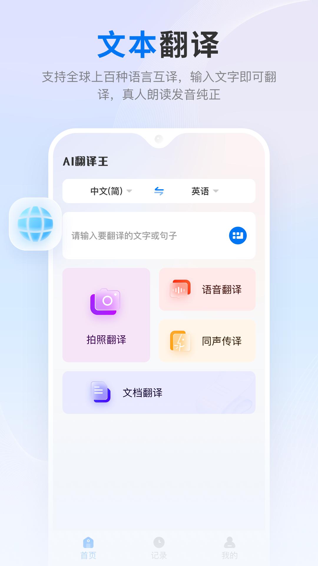 AI翻译王 v4.1.1
