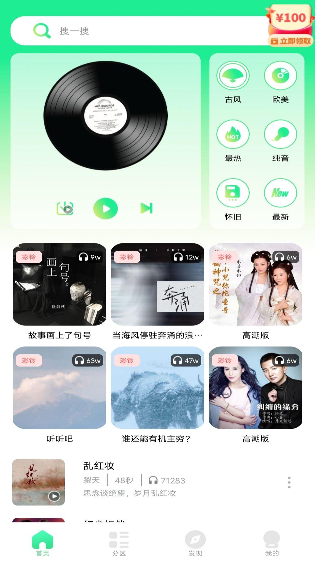铃声精灵 v6.0.1