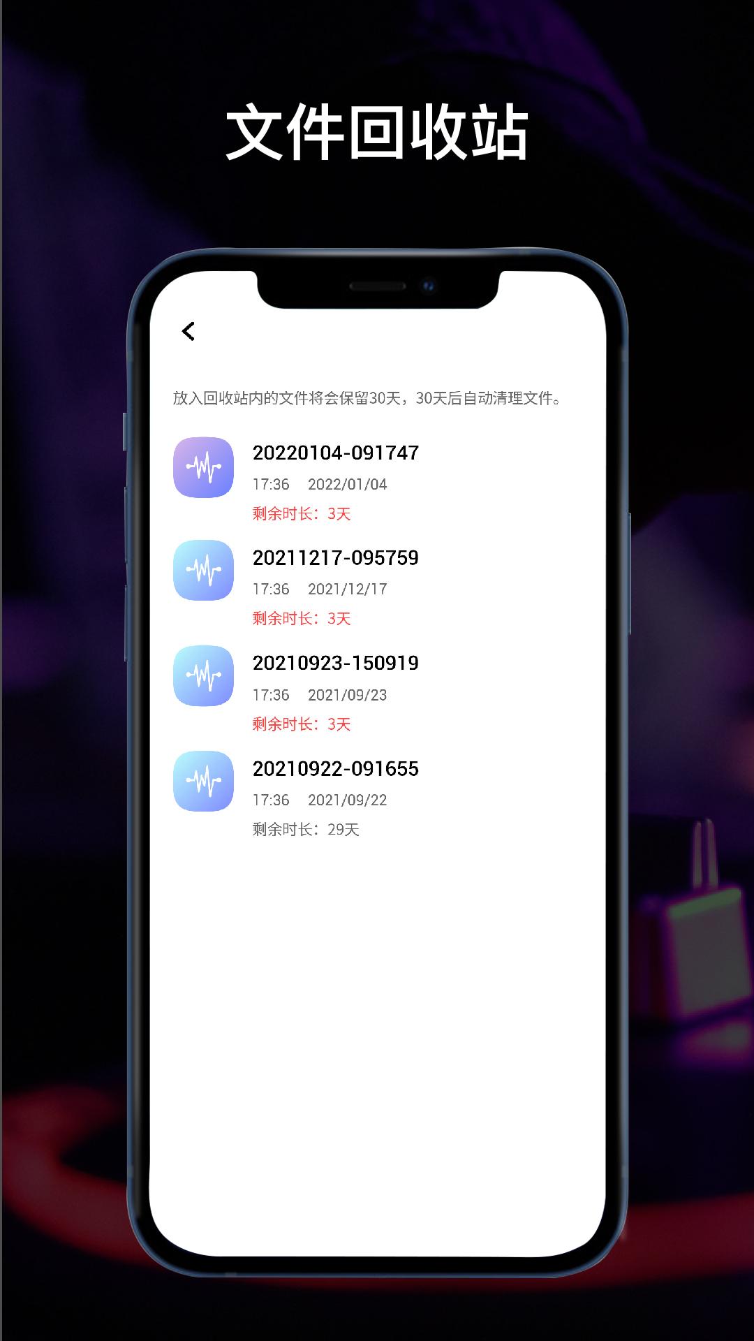 全能录音机下载介绍图