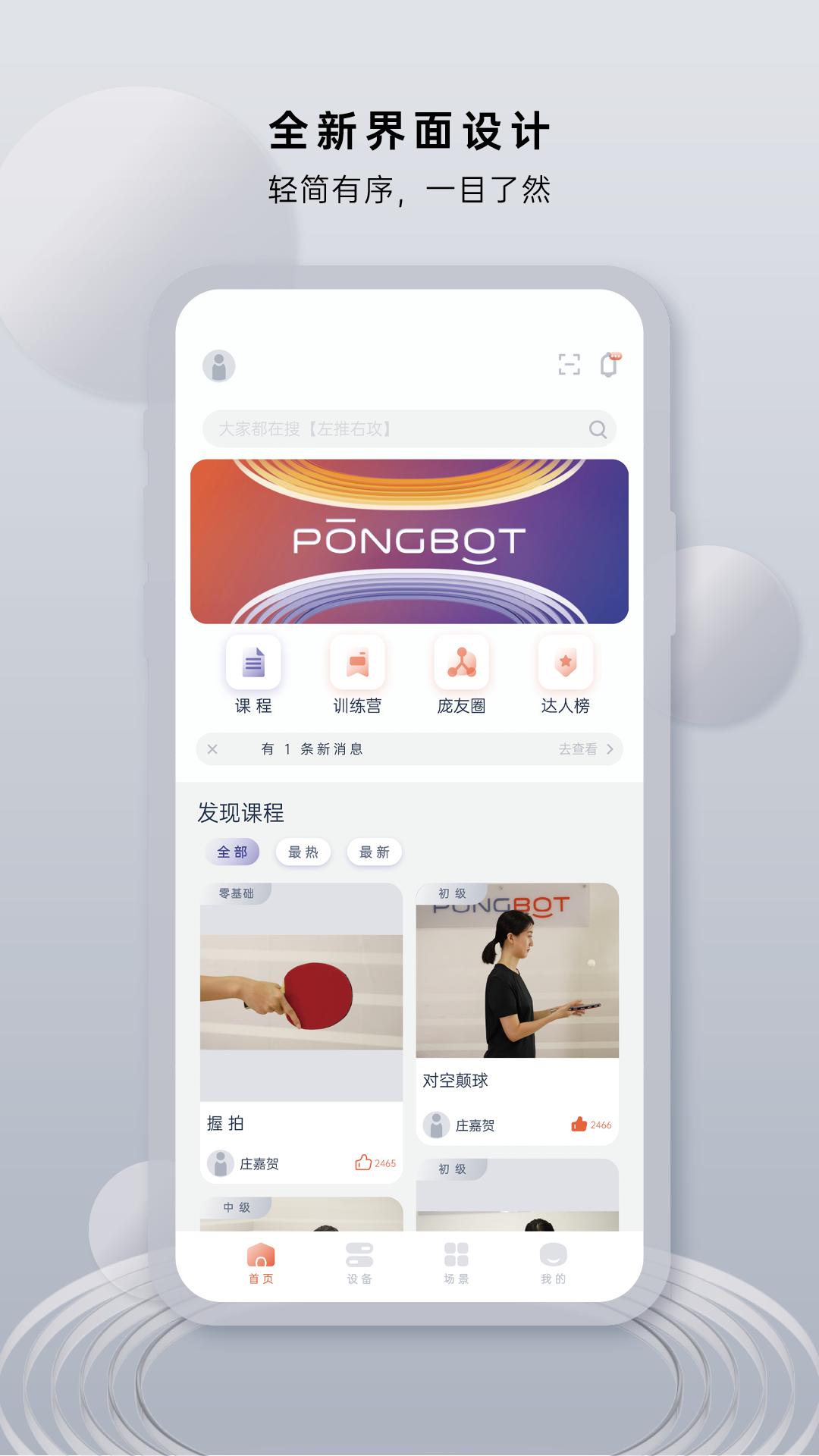 庞伯特乒乓 v3.5.4